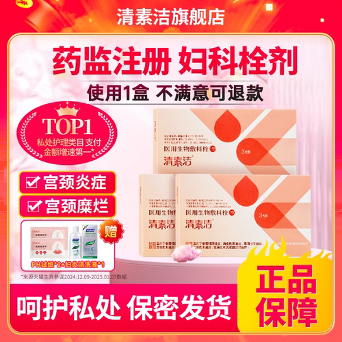 专注阴道炎宫颈炎宫颈糜烂瘙痒异味白带异常