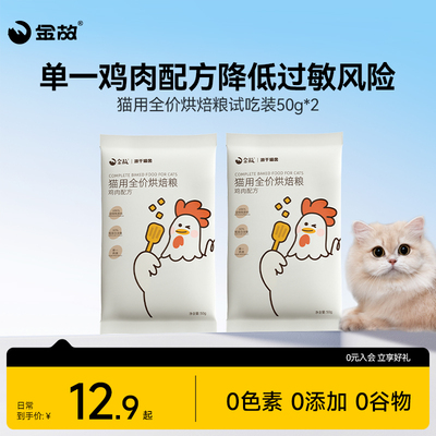 金故烘培粮鸡肉低敏单一蛋白