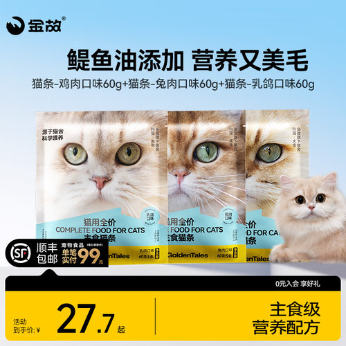 金故主食猫条鸡肉兔肉乳鸽口味全价营养猫条湿粮成幼猫补水零食