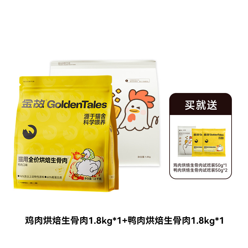 金故肉肉方烘焙猫粮生骨肉主食全价鸭肉味+鸡肉味2包装全价邓峰