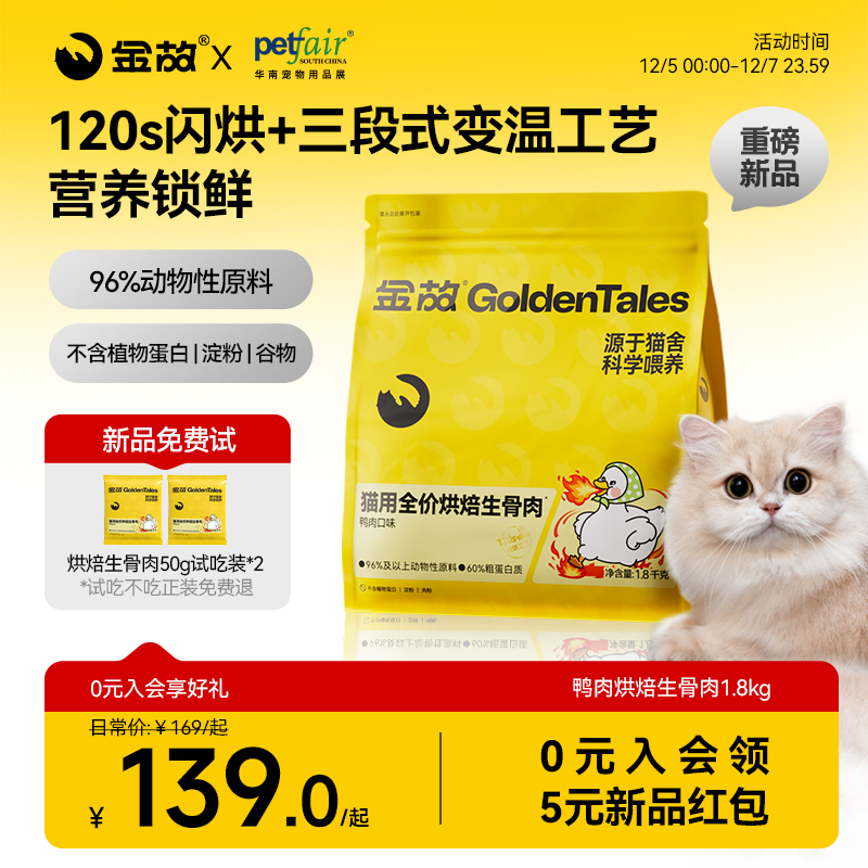 金故肉肉方烘焙猫粮生骨肉主食鸭肉味无谷全价全期邓峰官方旗舰店