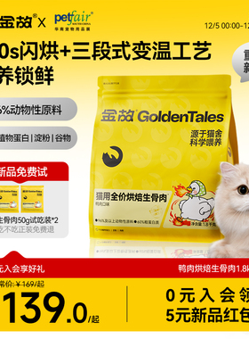 金故肉肉方烘焙猫粮生骨肉主食鸭肉味无谷全价全期邓峰官方旗舰店
