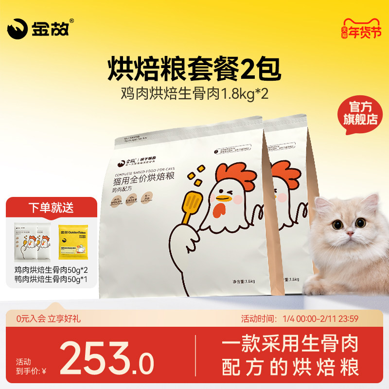 金故烘焙猫粮主食全期全价主粮无谷鸡肉味成幼猫专用邓峰家旗舰店,宠物/宠物食品及用品,猫全价风干/烘焙粮,淘宝优惠券,粉丝福利购,淘宝优惠卷