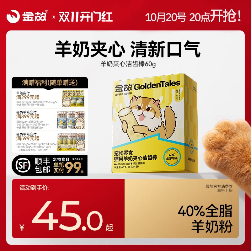 金故猫咪冻干宠物羊奶夹心棒磨牙棒零食洁齿成幼猫咪奶酪邓峰家