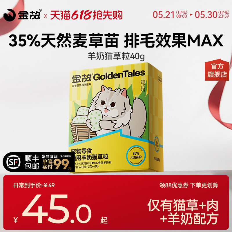 金故羊奶猫草粒冻干零食排毛球克星洁齿草粒棒宠物猫小零食邓峰家