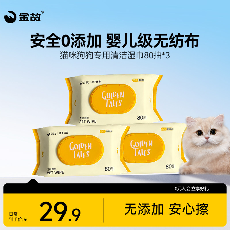 ��ʳ���ʪ��è��ר�üӴ�Ӻ� ���۲������۲�ƨ�ɳ����˷��80��/��x3.0  28.3Ԫ