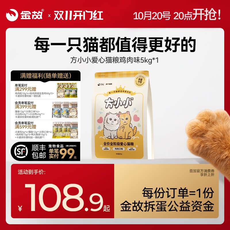 金故方小小爱心猫粮流浪膨化粮主粮成幼猫咪专用干粮旗舰店5kg
