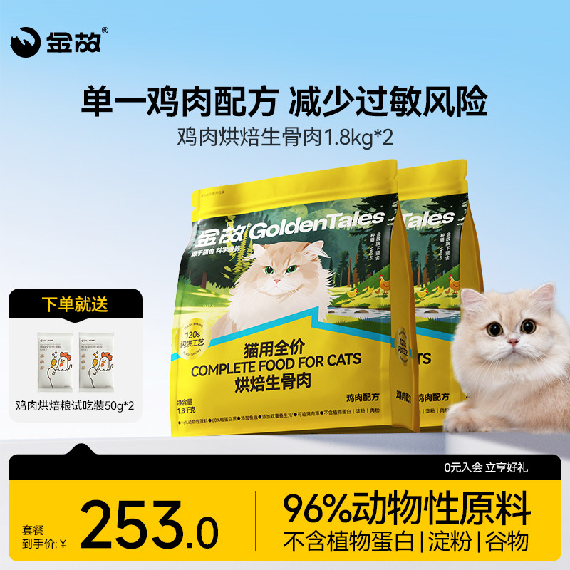 金故烘焙猫粮主食全期全价主粮无谷鸡肉味成幼猫专用邓峰家旗舰店
