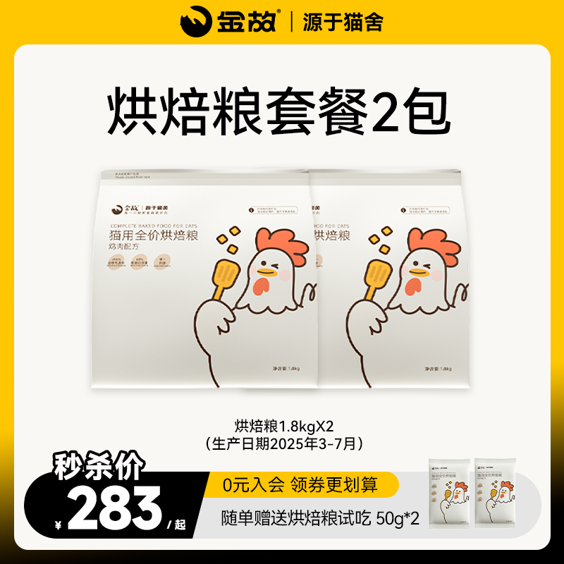 金故烘焙猫粮主食全期全价鸡肉味成幼猫咪专用