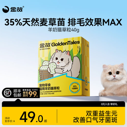 金故羊奶猫草粒冻干零食排毛球克星洁齿草粒棒宠物猫小零食邓峰家