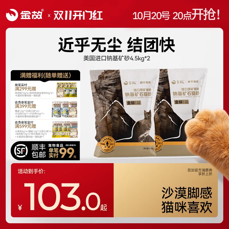 金故金标美国进口矿砂4.5kg*2 84.7元 - 线报酷