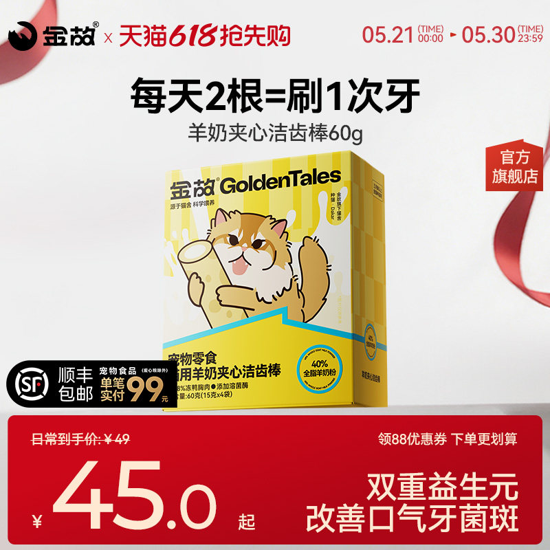 金故猫咪冻干宠物羊奶夹心棒磨牙棒零食洁齿成幼猫专用奶酪邓峰家