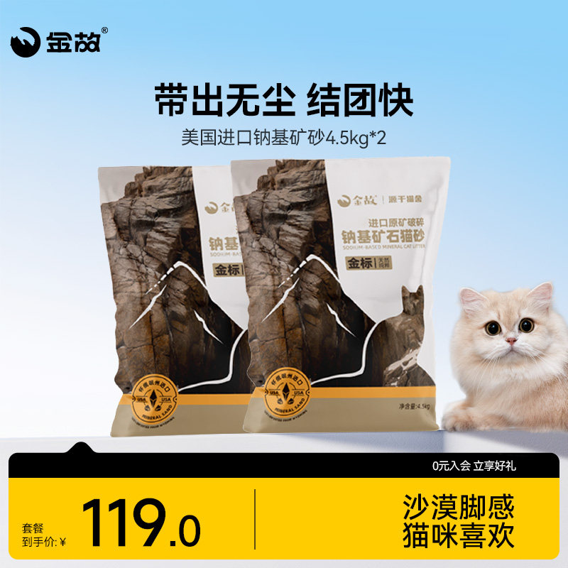 金故金标猫砂矿砂美国进口天然低尘原矿矿砂除臭杀菌去尿味猫沙图片