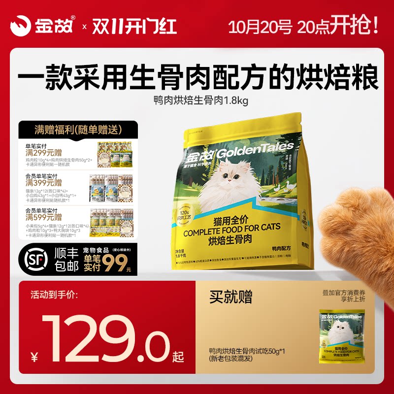 金故鸭肉烘焙猫粮1.8kg*2 84元 - 线报酷