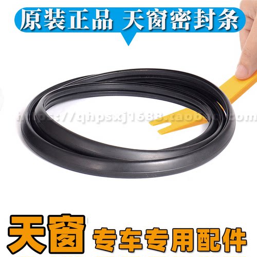 适用天籁奇骏轩逸天窗密封条