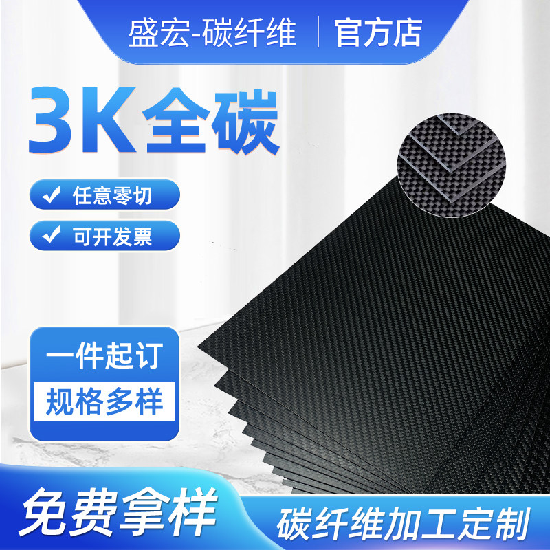 库存碳纤维板清仓特价162*81*1mm可定制支持零切3K斜纹CNC精加工