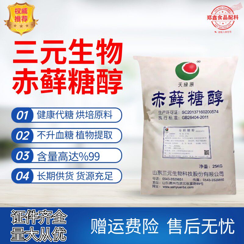赤藓糖醇烘焙甜味剂食品级代糖