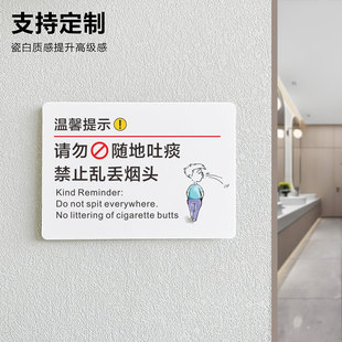 温馨提示牌随地吐痰禁止乱丢烟头标识牌亚克力定制请保持清洁洗手间美术室茶室景区标志牌贴牌创意警示牌标牌