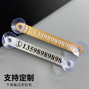 新款二维码亚克力定制车窗玻璃贴挪车临时停车牌高级感创意简约吸盘吸附移车贴手机电话号码制作隐藏不伤玻璃