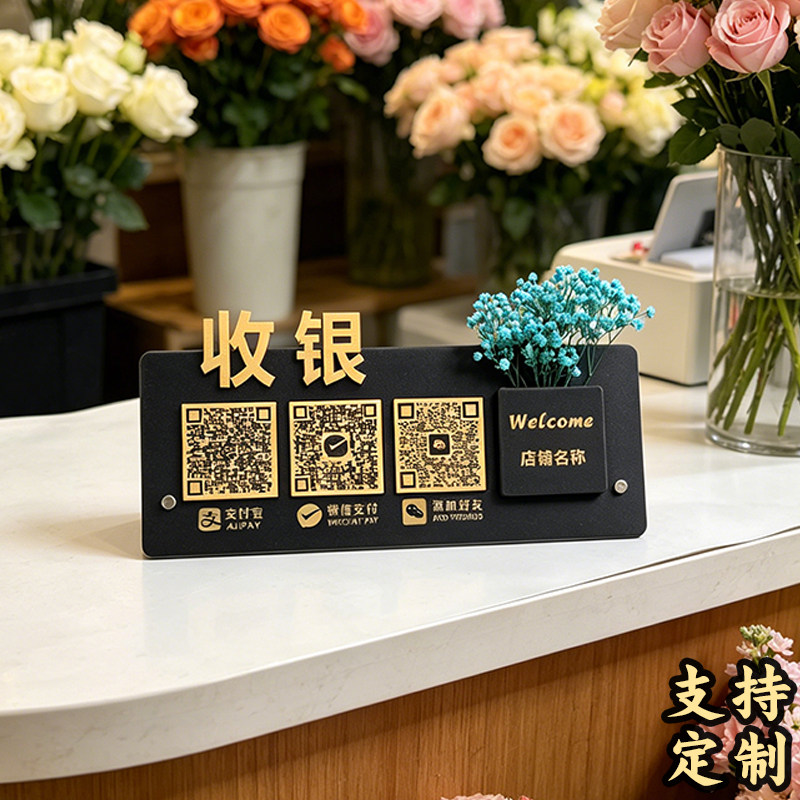 2026年新款前台收银二维码收钱牌创意风摆摊个人商家添加微好友收款码展示立牌定制亚克力店铺前台扫一扫微信图片