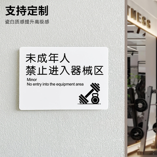 亚克力提示牌制作未成年人禁止进入器械区标语牌私教区瑜伽室会员区文明健身请勿赤膊非会员不得擅自入场贴牌