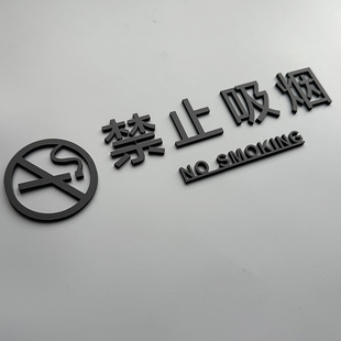 禁止吸烟请勿吸烟标志牌小心台阶内有监控提示牌楼层室内无烟区感谢您不抽烟禁烟标识贴亚克力门牌墙贴定制