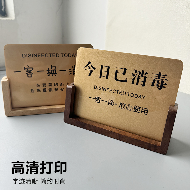2025新款酒店民宿公寓房间客房一客一换一消毒今日已消毒温馨提示牌立牌摆台床头禁止吸烟wifi提示牌告示牌