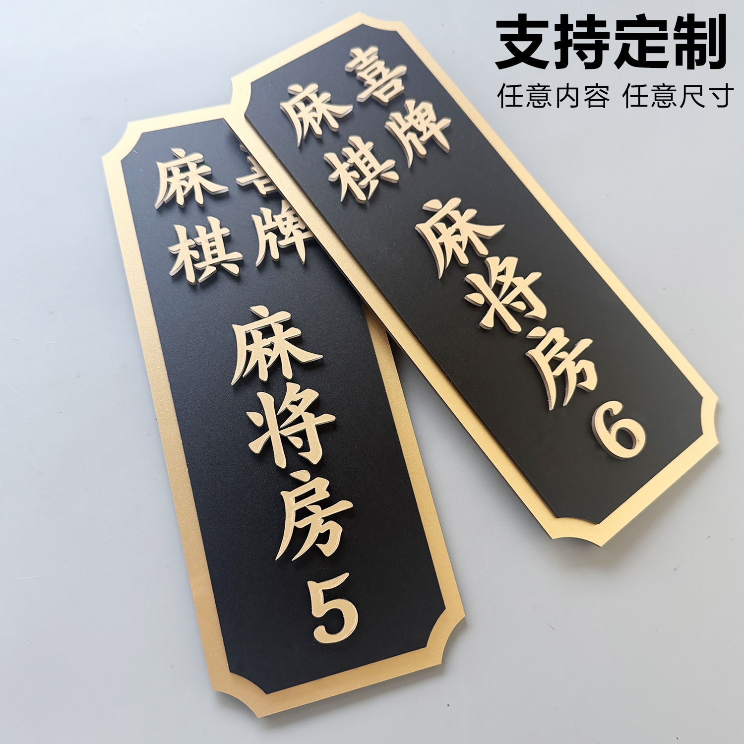 新中式麻将室包厢包间包房门牌制作高端亚克力定制饭店酒店餐饮茶楼茶室棋牌室民宿宴会厅标识牌子墙贴免打孔