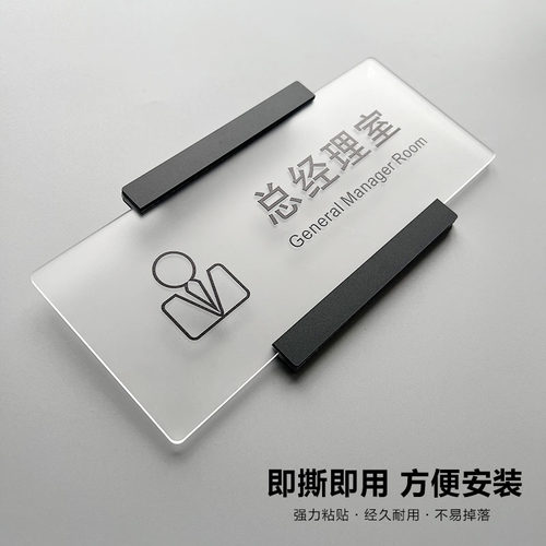 标识牌总经理室亚克力