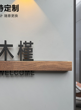 工作室发光磁吸感应灯实木刻门牌标识牌写字楼创意部门店铺门外装饰房间酒店宾馆轻奢包厢数字门牌号定制