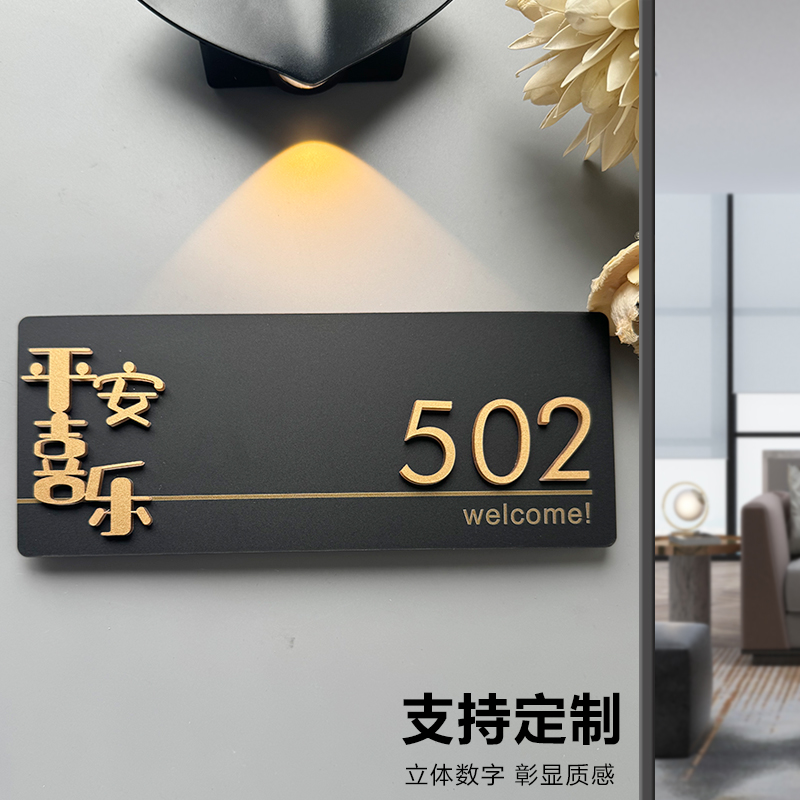 2025新款亚克力门牌号码牌家用创意个性房间号房号数字贴定制酒店公寓包厢门口装饰号码牌家庭入户门号标识门