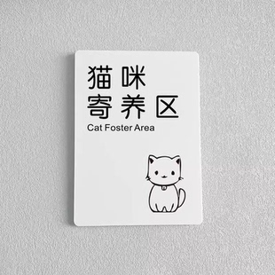 狗狗猫咪宠物寄养区宠物洗护区宠物美容区宠物检查宠物医院宠物店提示牌指示牌定制禁止吸烟请勿触摸空调开放