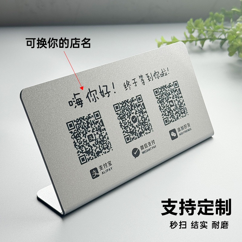 亚克力二维码收付款展示牌定制