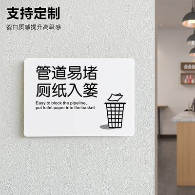管道易堵厕纸入篓便后冲水提示牌亚克力定制卫生间洗手间请把纸巾扔进垃圾桶文明标识牌酒店民宿卫生免打孔