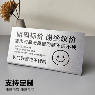 亚克力定制服装店明码标价谢绝议价售出商品概不退换提示牌商场清仓只换不退摆台温馨提示牌创意广告标牌标识