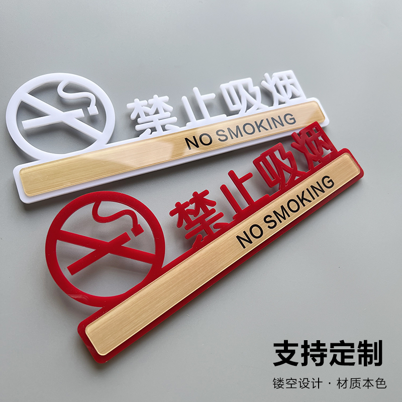 禁止吸烟提示牌亚克力定制