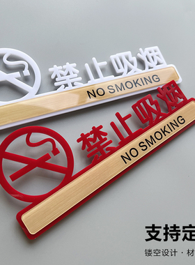 禁止吸烟提示牌请勿吸烟感谢不吸烟抽烟移步室外亚克力红色标识牌温馨提示牌大号创意警示牌标识车贴墙贴室内