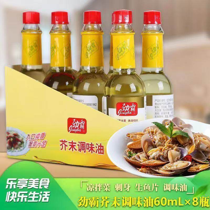 劲霸芥末调味油 60ml 素食凉拌汁三文鱼海鲜蘸料生鱼片寿司料理汁