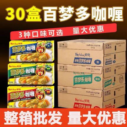 【整箱】好侍百梦多咖喱原味微辣辣味100g/200g块状咖喱酱调味料