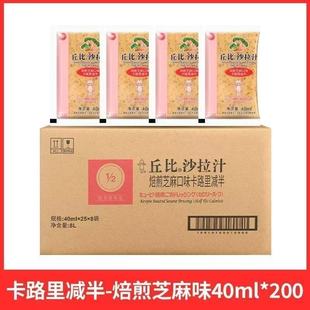 丘比焙煎芝麻卡路里减半沙拉汁 40ml 蔬菜水果轻食油醋汁 整箱