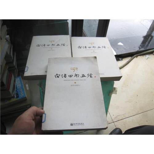 正版旧书插图珍藏白话四