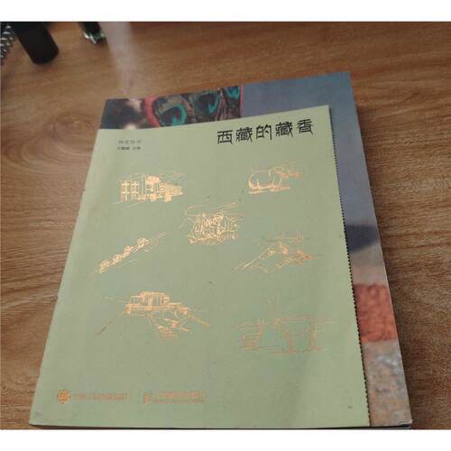 西藏的藏香RR西藏的藏香R