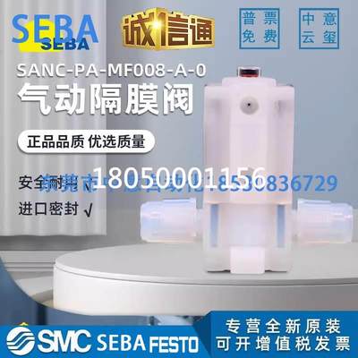 赛巴/SEBA药液阀可调气动阀隔膜阀SANC-PA-MF008/10/15-A-2通断