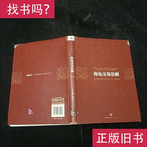正版旧书海龟交易法则柯