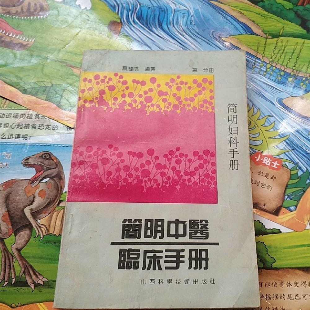 SH正版旧书原妇科类书籍图片
