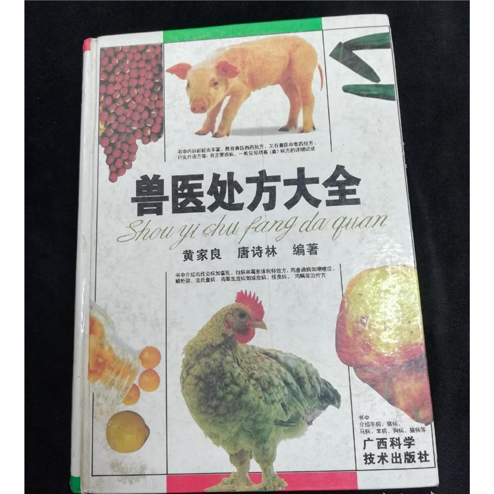SH正版旧书原畜牧/养殖类图片