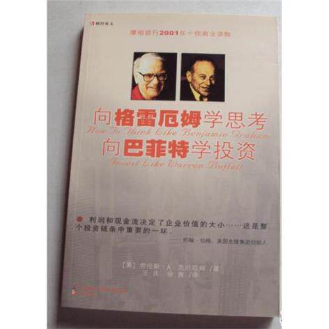 正版旧书向格雷厄姆学思