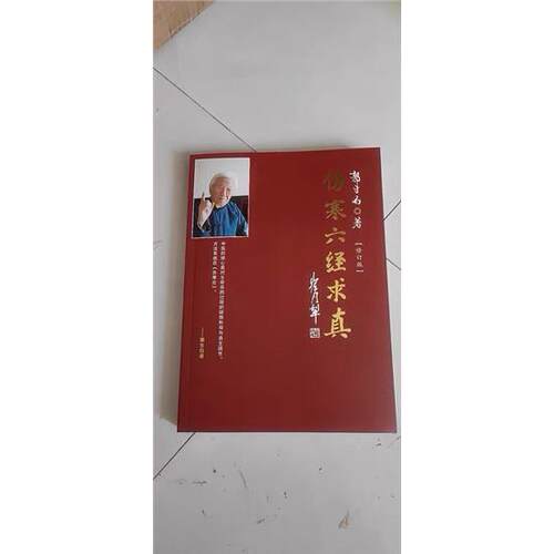 伤寒六经求真修订版242页