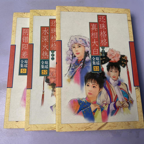 正版旧书琼瑶小说全集作