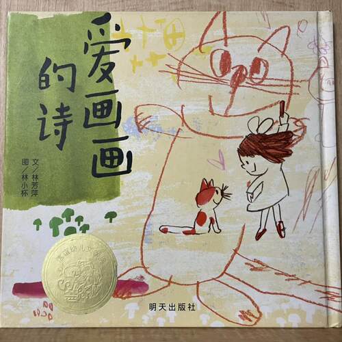 旧书爱画画的诗林芳萍